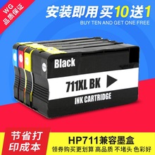 适用惠普HP711墨盒HP Designjet T120 T520绘图仪墨盒CZ133A墨盒
