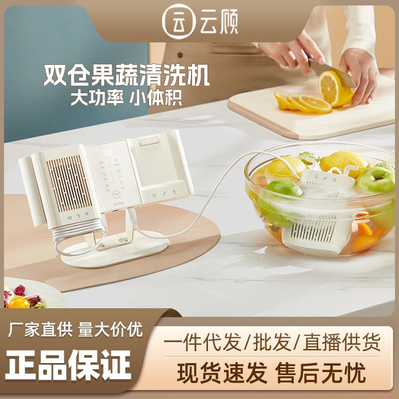 milpick云顾果蔬清洗机家用水果蔬菜消毒净化器洗菜机壁挂台式