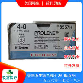 批发零售美国强生医用普利零系列聚丙烯不可吸收缝合线4-0 8557h