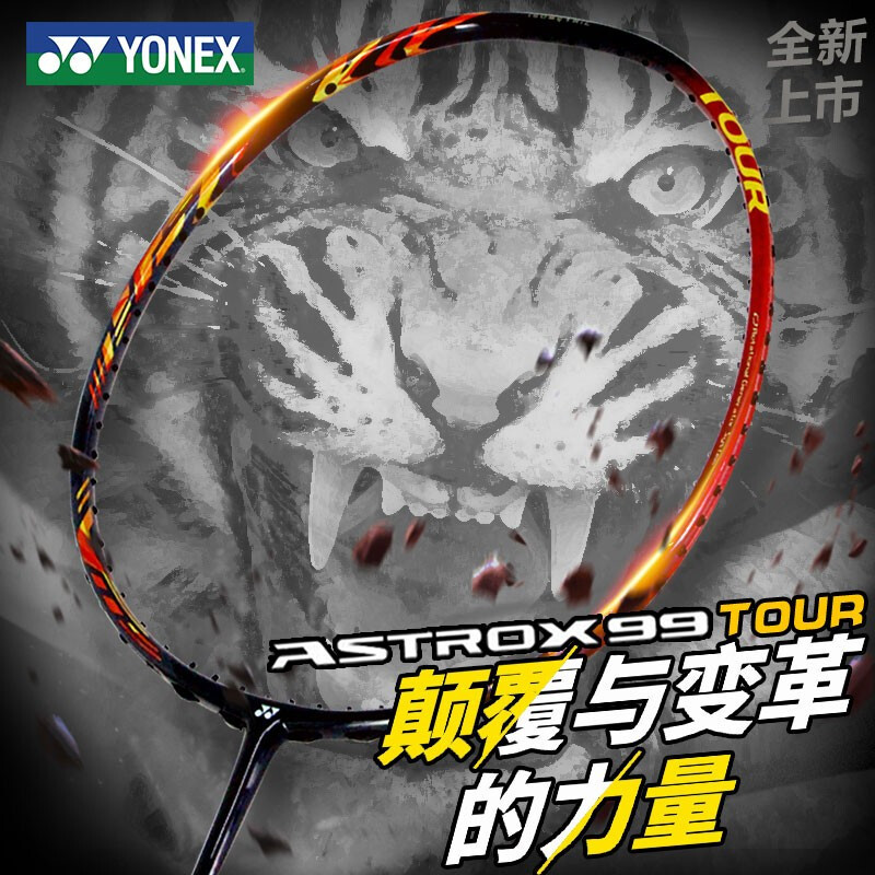 尤尼克斯羽毛球拍全碳素比赛进攻单拍天斧ax99tour日耀4u5 未穿线