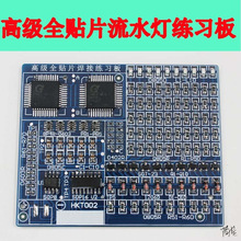 电子焊接练习板手工初学散件S 全贴片 元器件 DIY制作套件