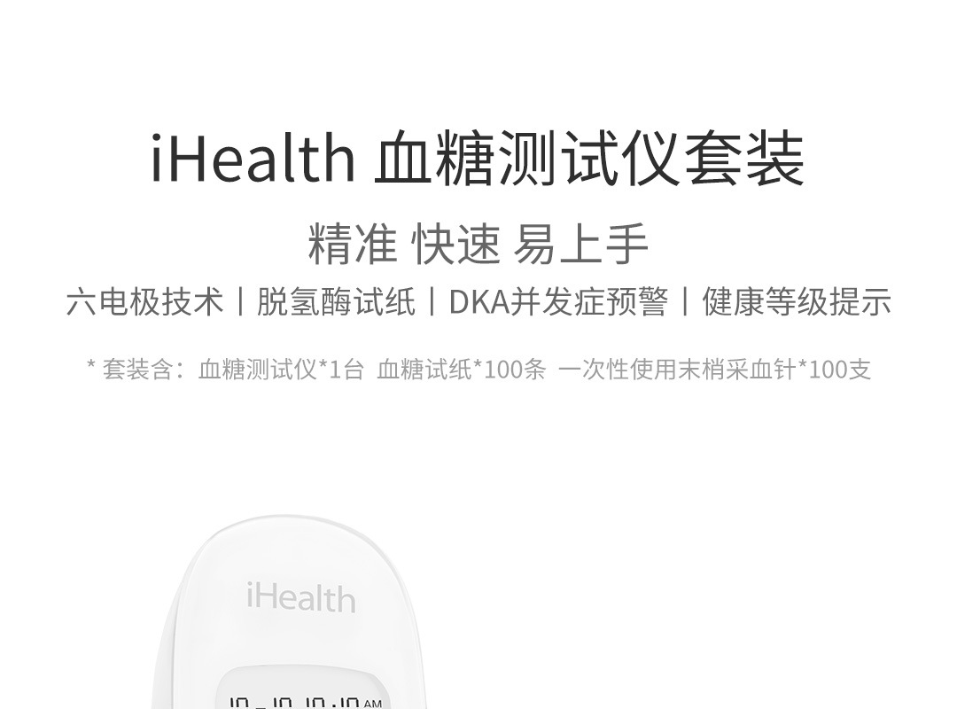 ihealth血糖测试仪 抗干扰生物酶 dtk并发症预警 5秒速测