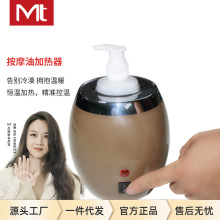 MT单瓶含瓶精油加热器铝合金内胆恒温推拿美容院按摩油容器厂家批