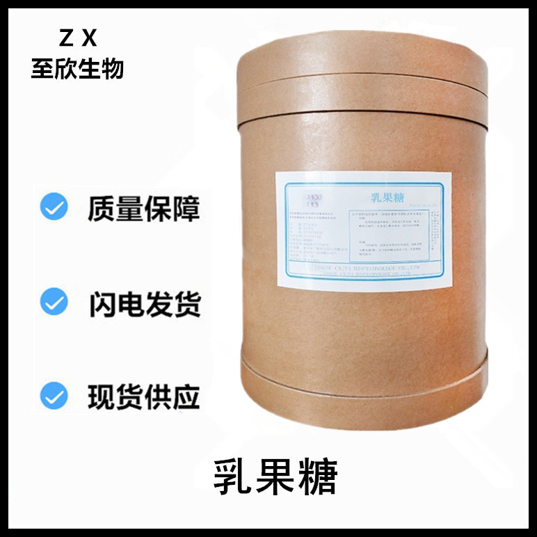 现货热销乳果糖 食品级甜味剂 含量99%乳果糖 欢迎订购 1公斤起订