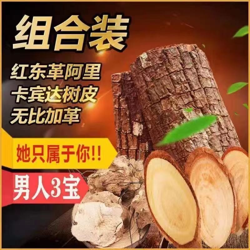 正宗非洲马来西亚卡宾达树皮 东革阿里 无比加革各100g共300g