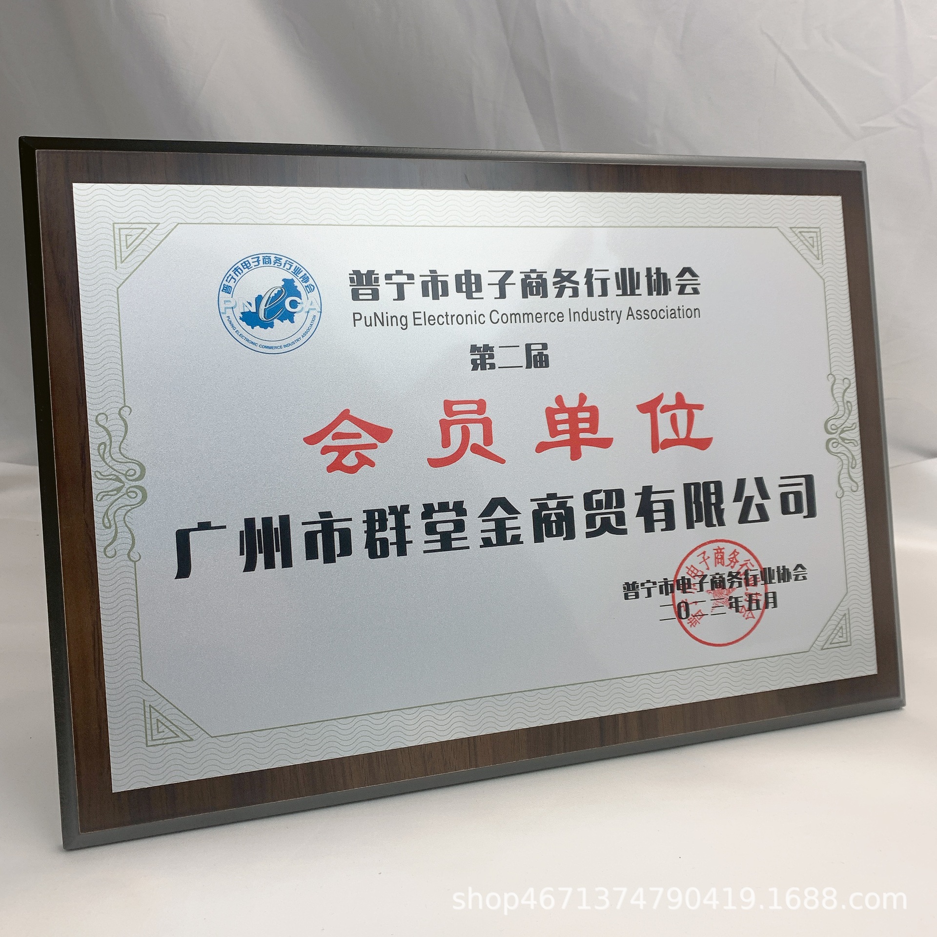 新款珠光银胡桃木商会会员单位牌匾荣誉证书铜牌木托奖牌金箔包邮