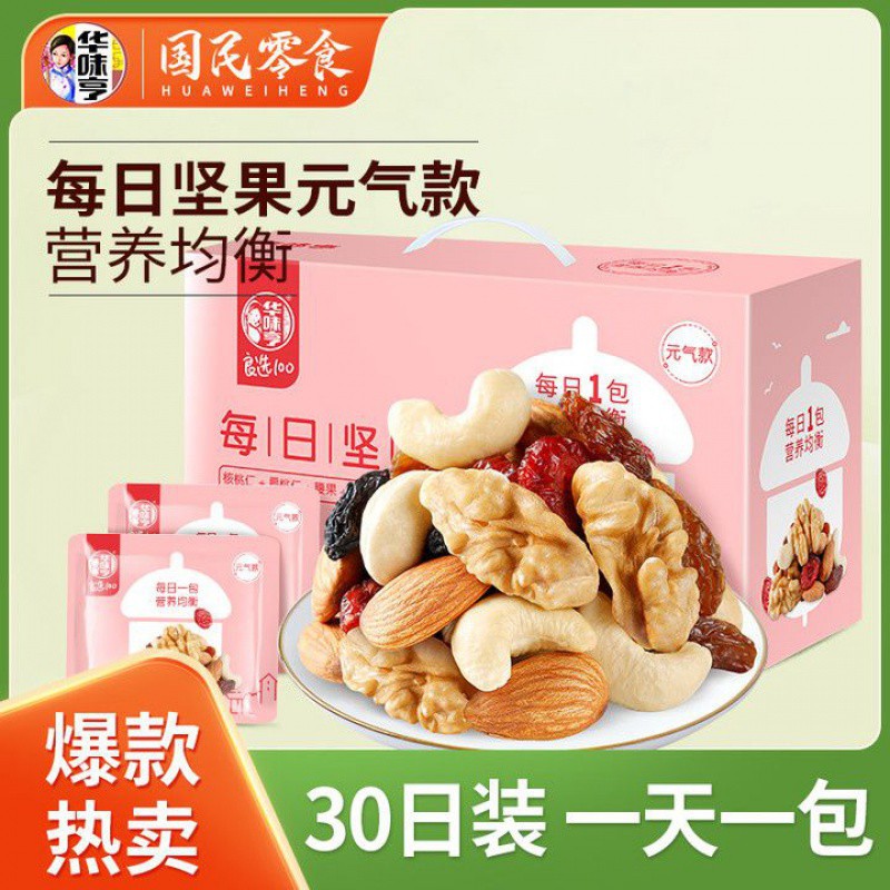 华味亨 每日坚果30日装750g/盒 孕妇混合干果零食大礼包元气款