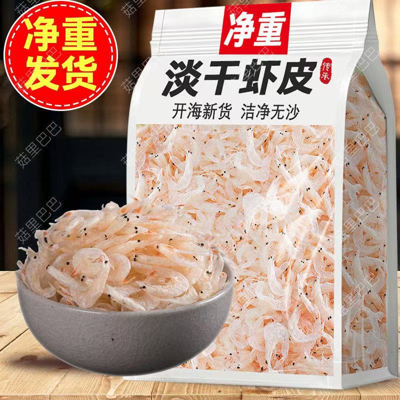【净重】淡干虾皮批发开海新货咸虾米虾仁虾干紫菜蛋汤熬粥煲汤