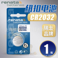 Renata瑞士CR2032 CR2025 CR1632 CR2450N CR2477N纽扣电池电子