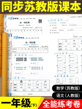 苏教版一年级下册数学试卷测试卷全套小学1下学期同步练习册口算