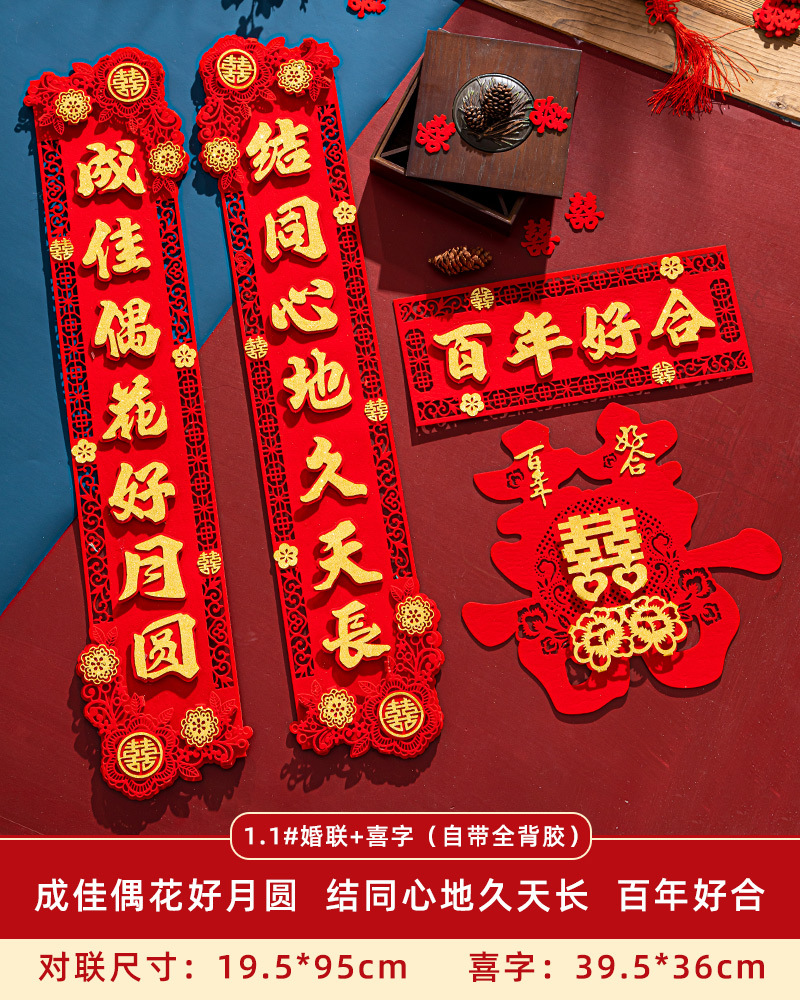 结婚对联男方大门装饰女方出嫁新婚喜联婚礼婚房婚庆门联全套小门