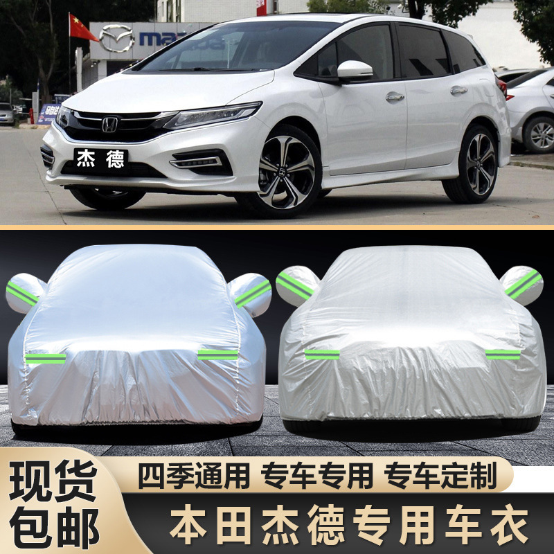适用东风本田杰德车衣十代思域crvxrv哥瑞车罩加厚防雨汽车套隔热