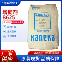 供应日本钟渊PVC塑料增强剂 加工助剂 改性剂增韧剂B625