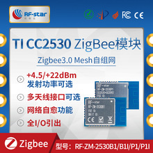 经典TI CC2530 ZigBee模块低功耗Mesh自组网工业级物联网模组