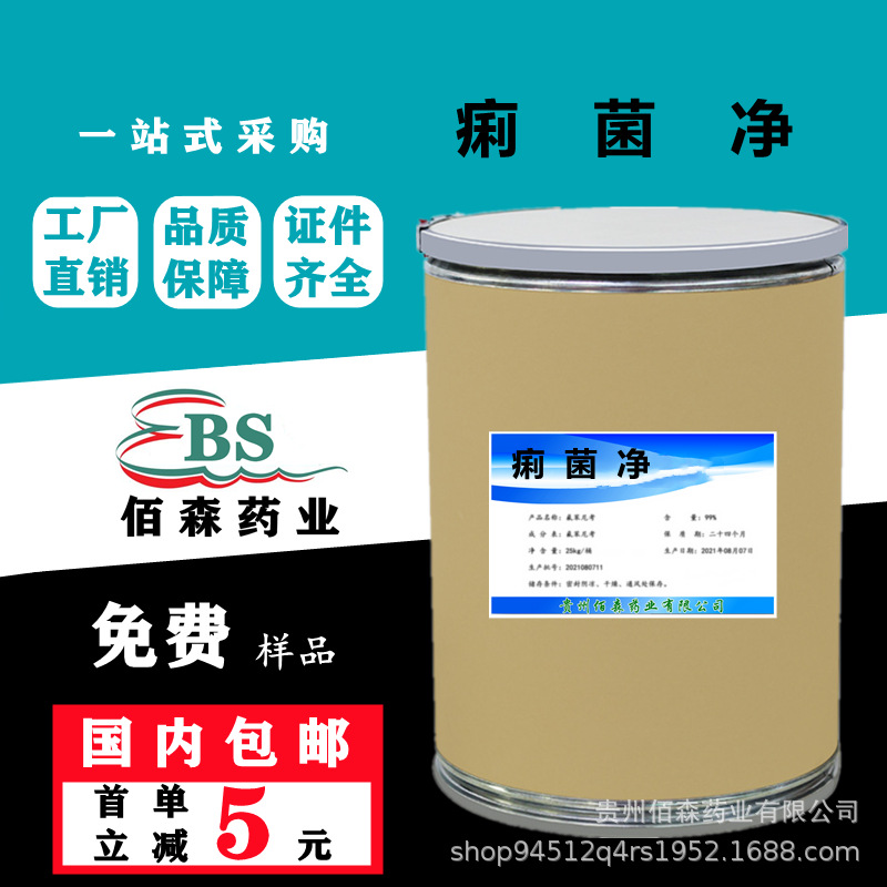 乙酰甲喹 现货供应 1kg/袋 痢菌净 150-76-5 闪电发货25kg/桶