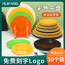 10个装骨碟塑料盘子碟子圆形平盘商用自助餐盘子小吃盘仿瓷圆盘子