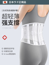 日本医用护腰带护腰腰椎间盘痛腰托透气夏季轻腰围男女士突出