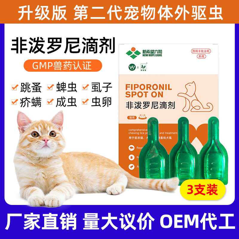 严选宠物驱虫药狗狗猫咪体外杀虫剂跳蚤蜱虫虱子非泼罗尼滴剂厂家