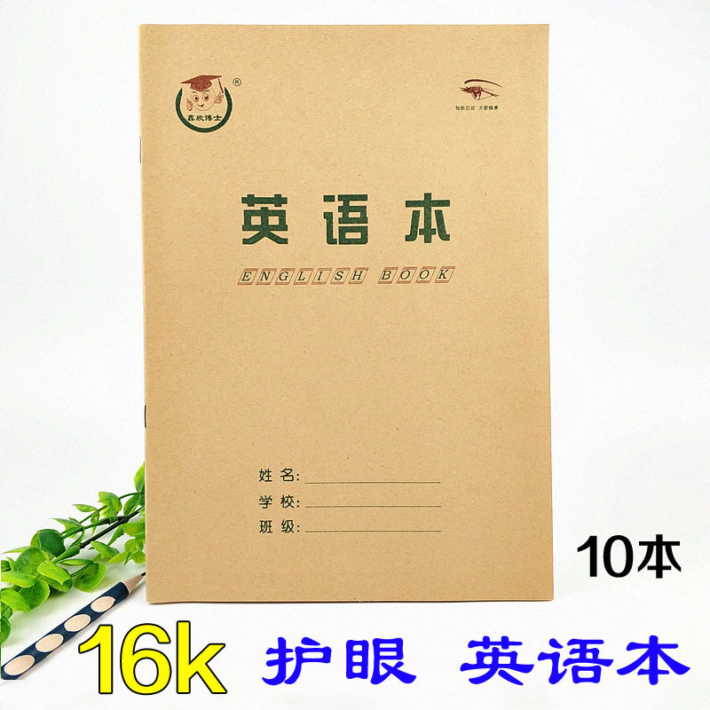 英语课堂笔记加厚护眼纸16k大号英语本子本笔记本16开作业本批发