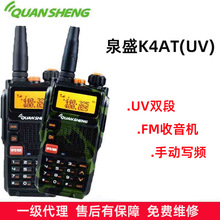 【欢迎议价】泉盛k4at（UV）对讲机对讲器手台自驾游UV双段