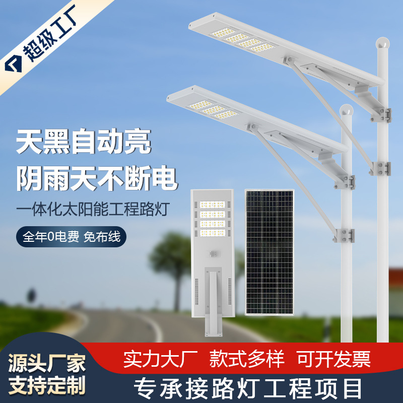 工程太阳能一体路灯 led人体感应太阳能灯 新农村户外智能道路灯