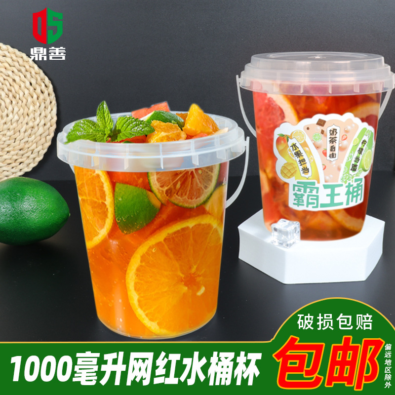 鼎善网红手提奶茶水桶杯霸王杯水果茶桶1000ml饮料注塑杯大桶商用