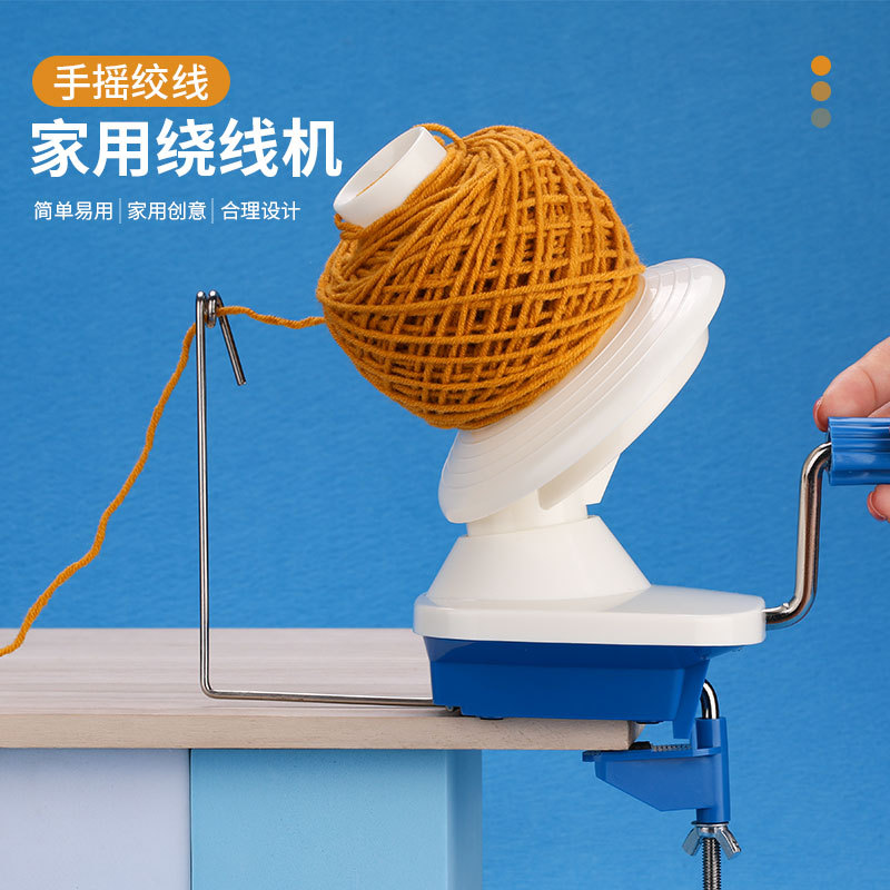 家用手摇绕线器毛线绕线机小型线团整理绕线器编织绕线缠线器