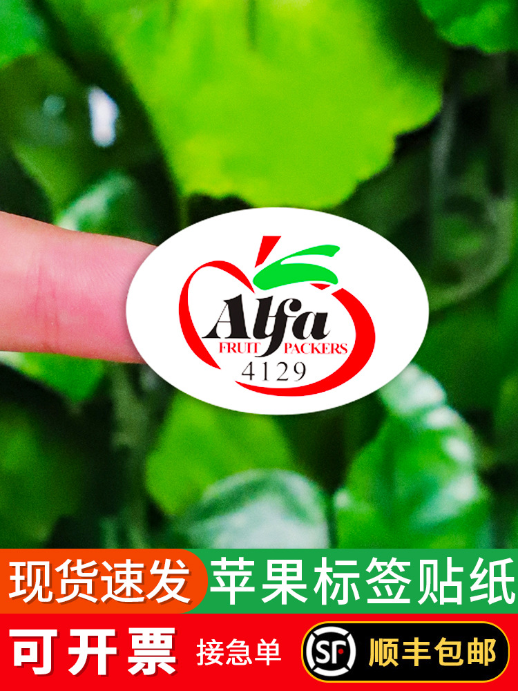 苹果标签贴纸4129贴不干胶新款制印logo赠品外卖水果贴
