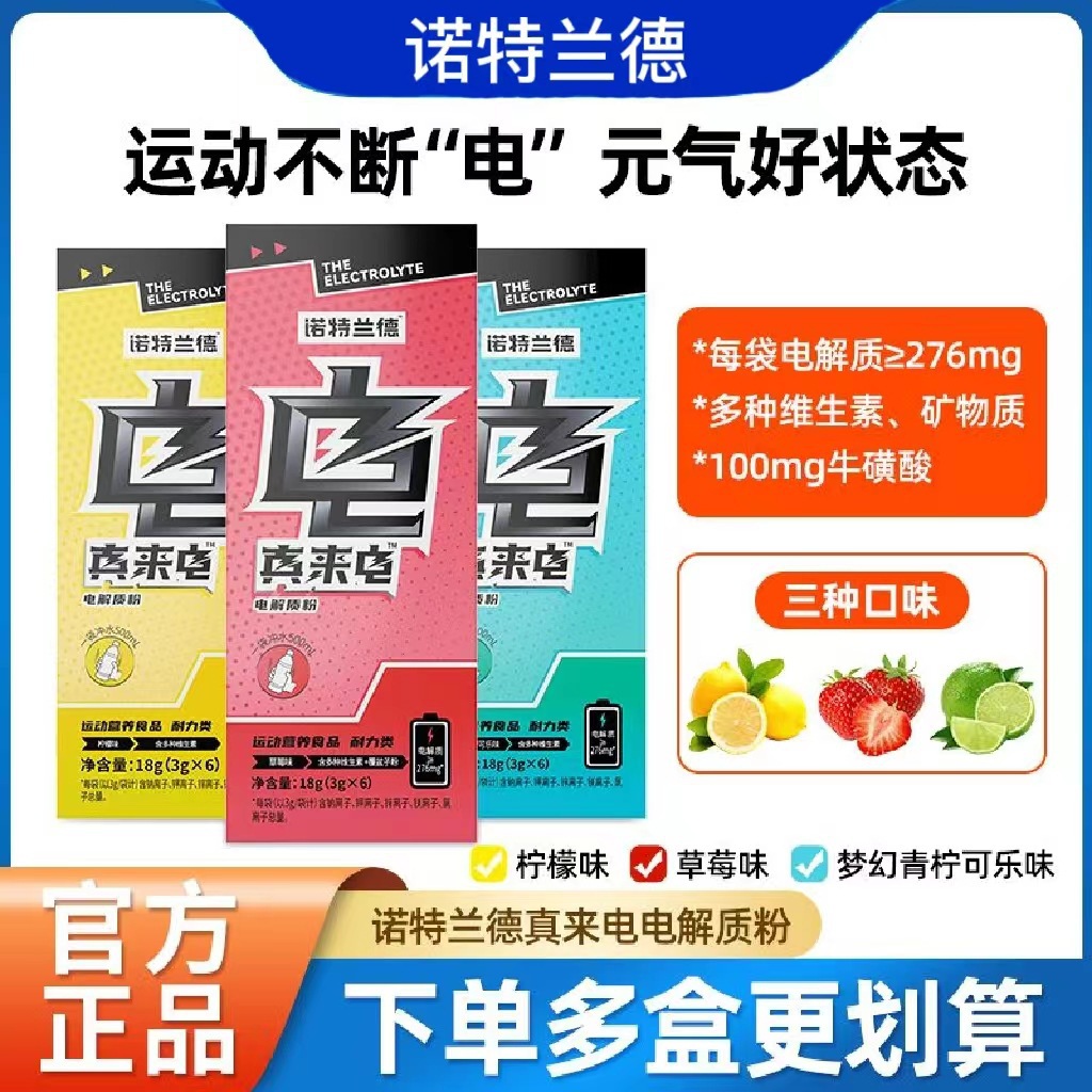 诺特.兰德维生素ABCD钙片铁镁片b族维生素电解质叶黄素鱼油一件代
