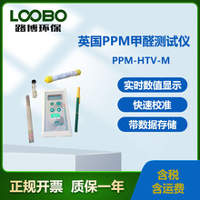 英国PPMHTV甲醛测试仪量程10ppm