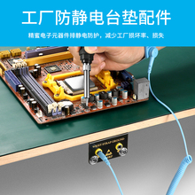 防静电L型接地线插座 台垫胶皮接地扣多孔工位有线手环手腕桐安画