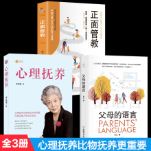 全3册心理抚养父母的语言正面管教心里抚养比物质抚养更重要家教