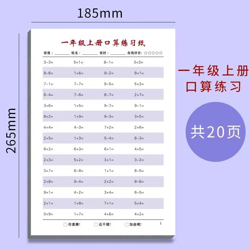 Math Question Card First, Second, Third and Fourth Grade Oral Arithmetic Question Collection First and Second Volumes Multiplication Division Practice Note