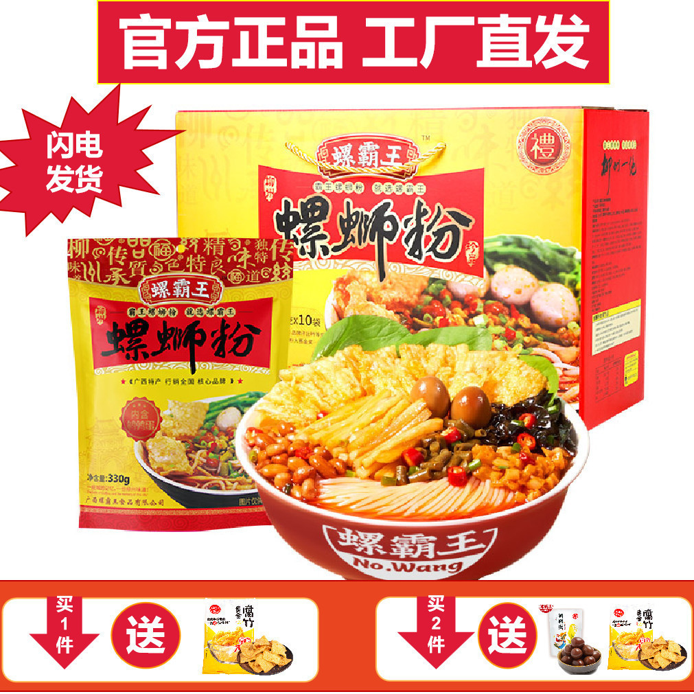 螺蛳粉柳州10袋装网红螺丝粉广西酸辣粉米线一箱螺批发-阿里巴巴