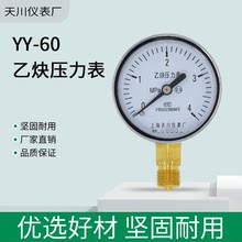 上海天川仪表厂 YY-60乙炔压力表  C2H2表  各种气体乙炔减压器表