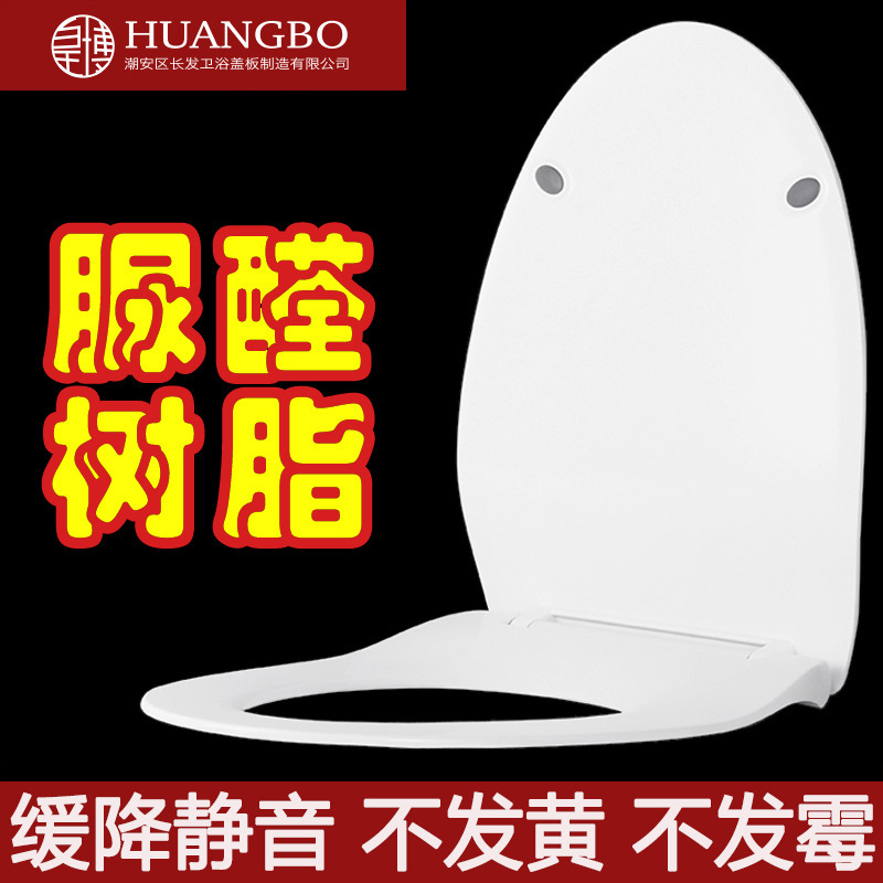 Factory Wholesale Universal Urea Formaldehyde Toilet Seat Cover Mute UF Toilet Cover Plate Old-Fashioned Home Small V Toilet Cover