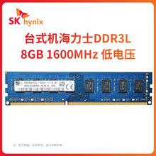 台式机海力士内存条DDR3L 8G 4G 1600 1333低电压 三代原厂内存条