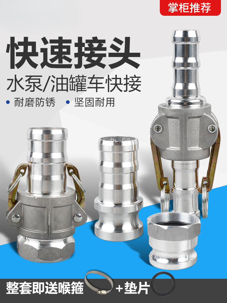 水泵快速接头配件