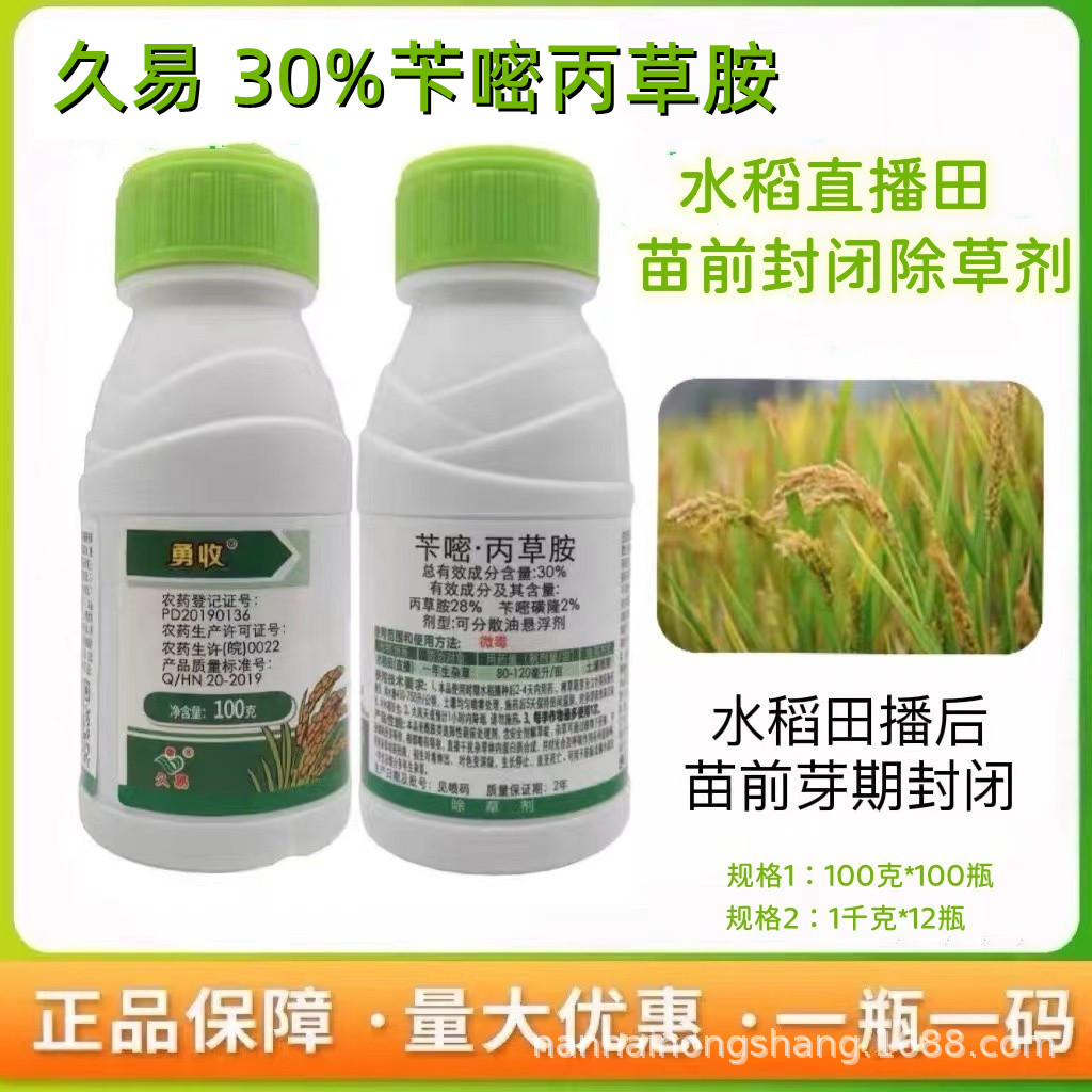 水稻田封闭除草剂