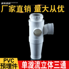 PVC管旋流器预埋可调降噪消音内螺旋特殊单立管旋流三通110四通