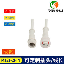 电线电缆 m12s-2芯防水接头户外led太阳能隧道植物洗墙灯连接线