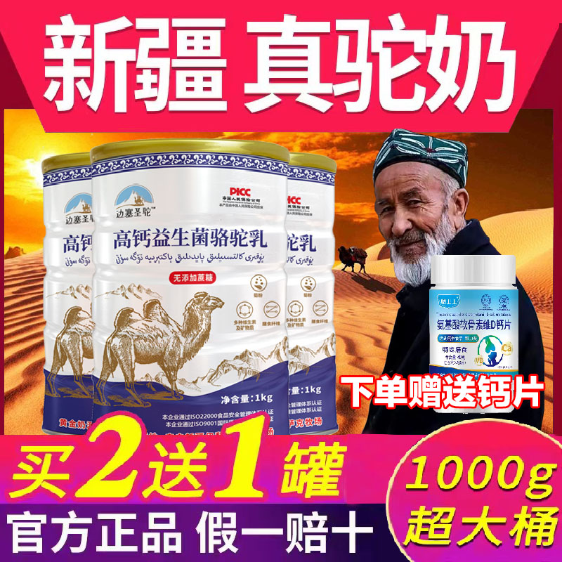 骆驼奶粉新疆官方旗舰店正驼奶无蔗糖中老年高钙益生菌官网宗
