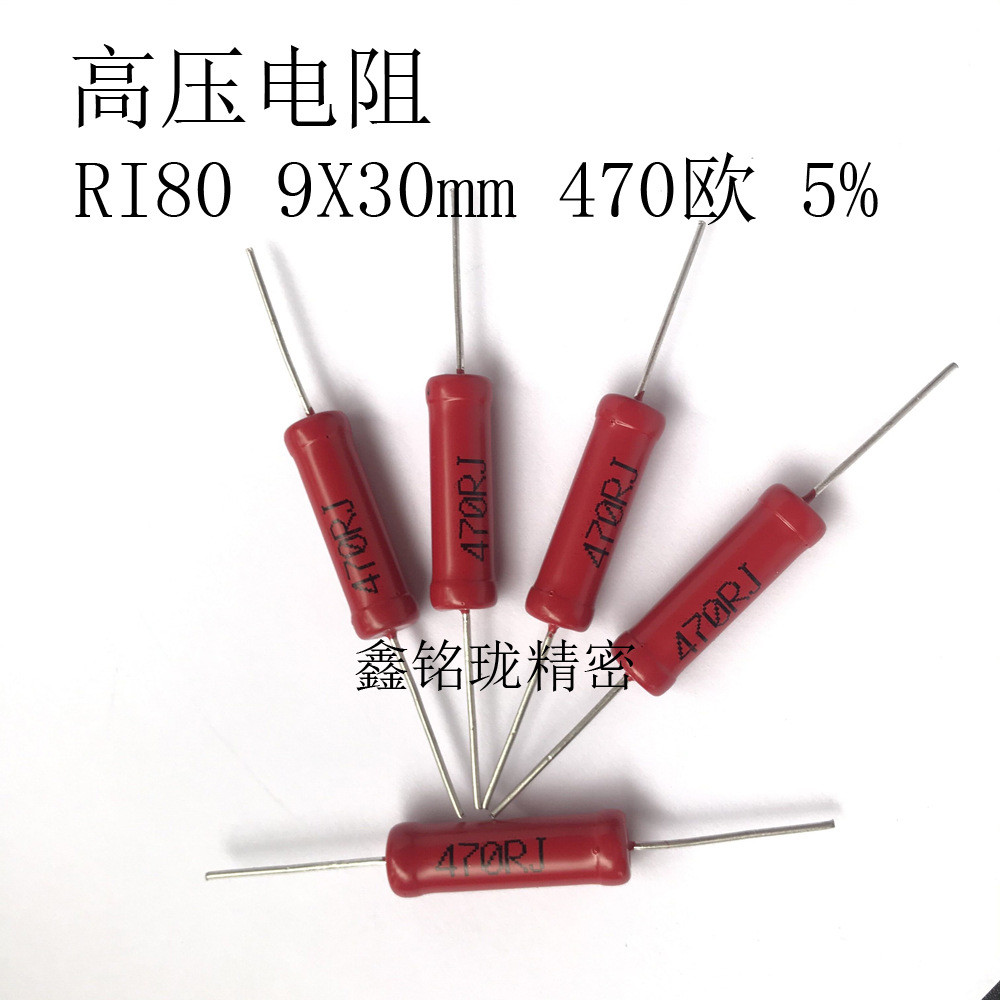 ri80直插无感玻璃釉大红袍470r500r5m10m20m50m100m高压金属电阻