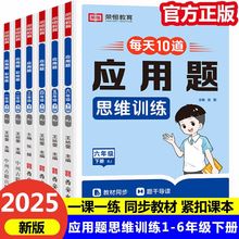 图书批发荣恒应用题一到六年级下册数学应用题思维同步一课一练