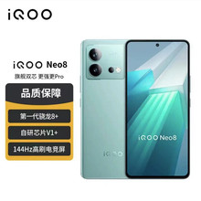 iQOO Neo8 一代骁龙8+自研芯片120W闪充144Hz高刷屏智能手机