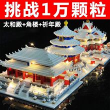 兼容乐高故宫角楼三合一积木建筑微颗粒高难度大型益智拼装玩具男