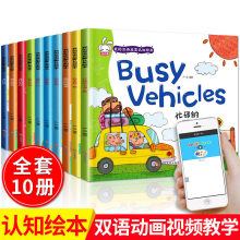 我的双语启蒙认知绘本10册3-6岁儿童英语基础学习幼儿园小中大班