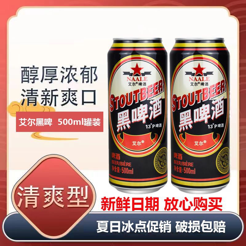 (夏日限量促销)蓝带啤酒蓝带艾尔黑啤酒500ml罐装高浓度啤酒大罐