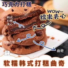 韩国CW青右巧克力味夹心打糕麻薯糯米糍小吃青佑糕点年货零食