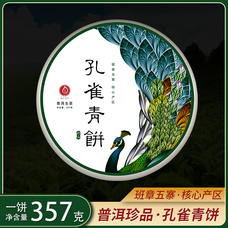 孔雀青熟饼普洱熟茶现货批发每饼357克回甘生津云南普洱茶现货